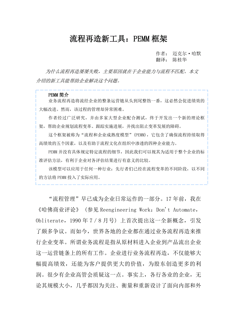 流程成熟度模型PEMM(共18页)_第1页