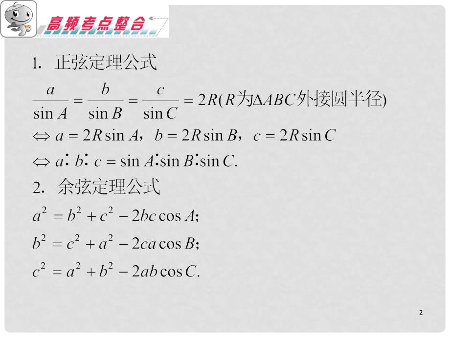 浙江省高考数学二轮专题复习 第07课时解三角形课件 文_第2页