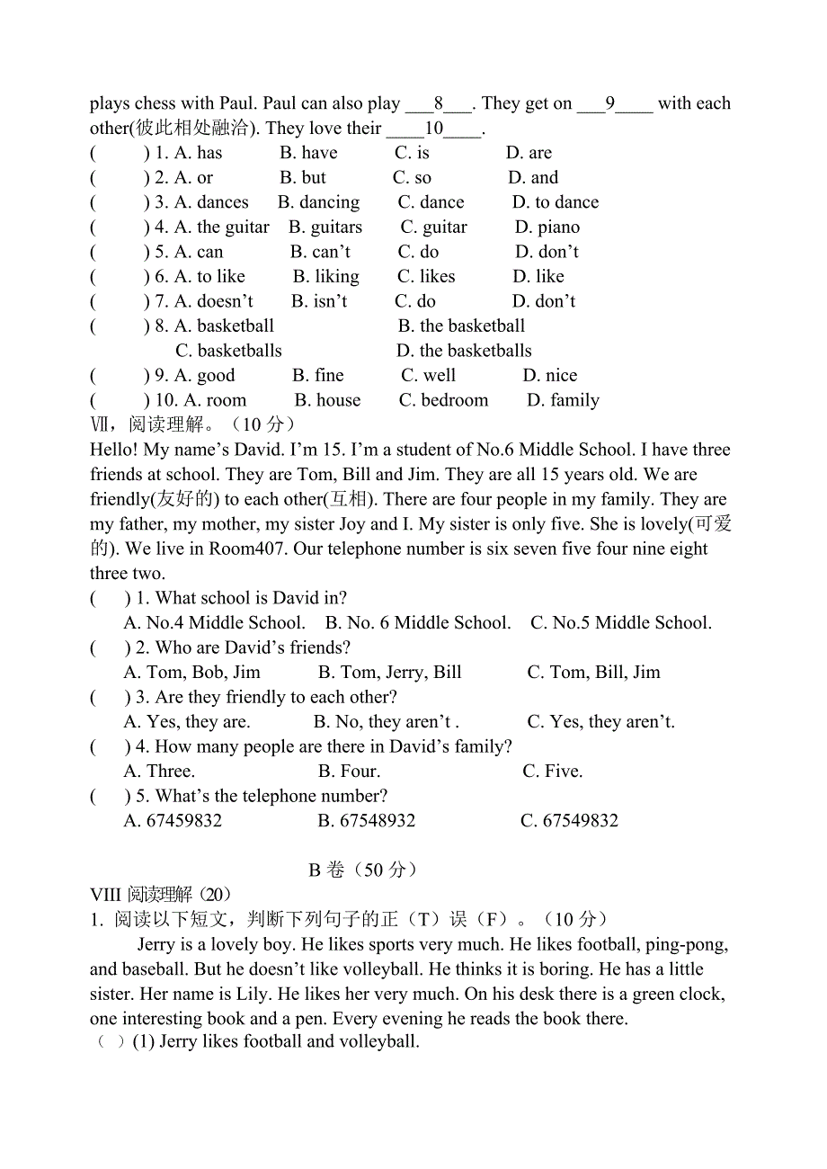 七年级英语第一学期第二次月考题(精品)_第4页