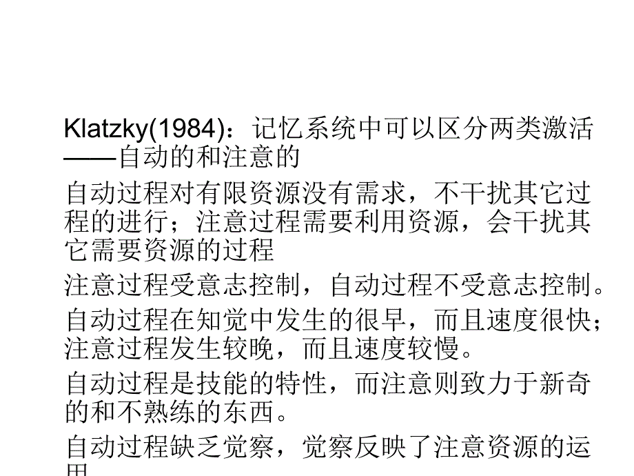 实验心理学第十五讲意识_第3页