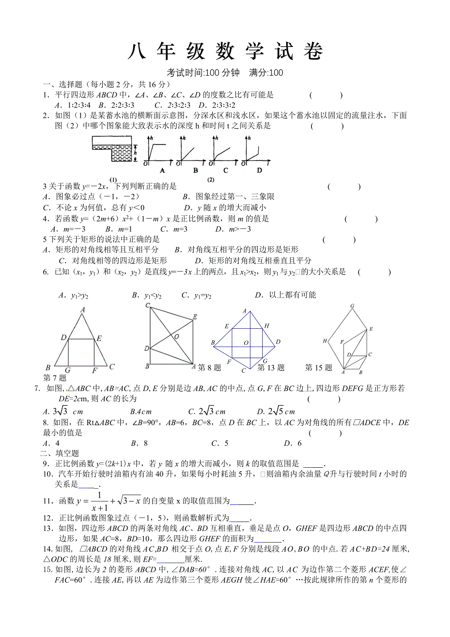 八年级数学试卷10_第1页