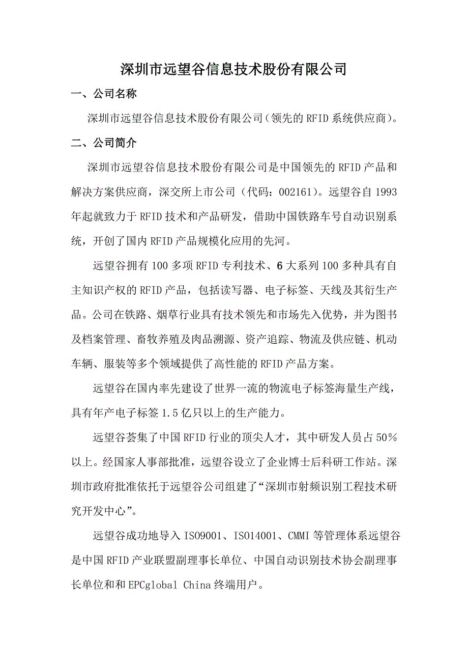 物联网相关公司资料_第2页