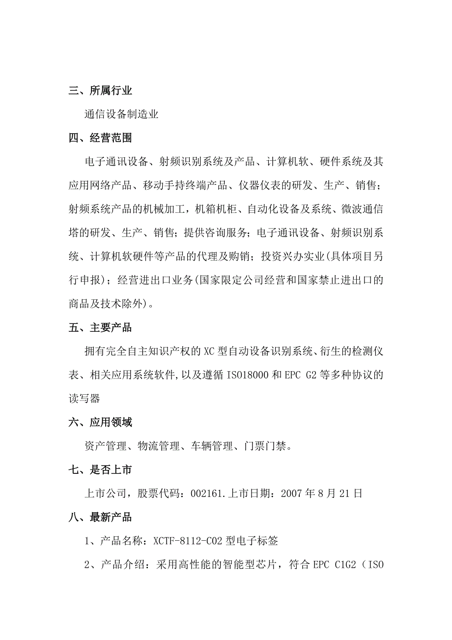 物联网相关公司资料_第3页