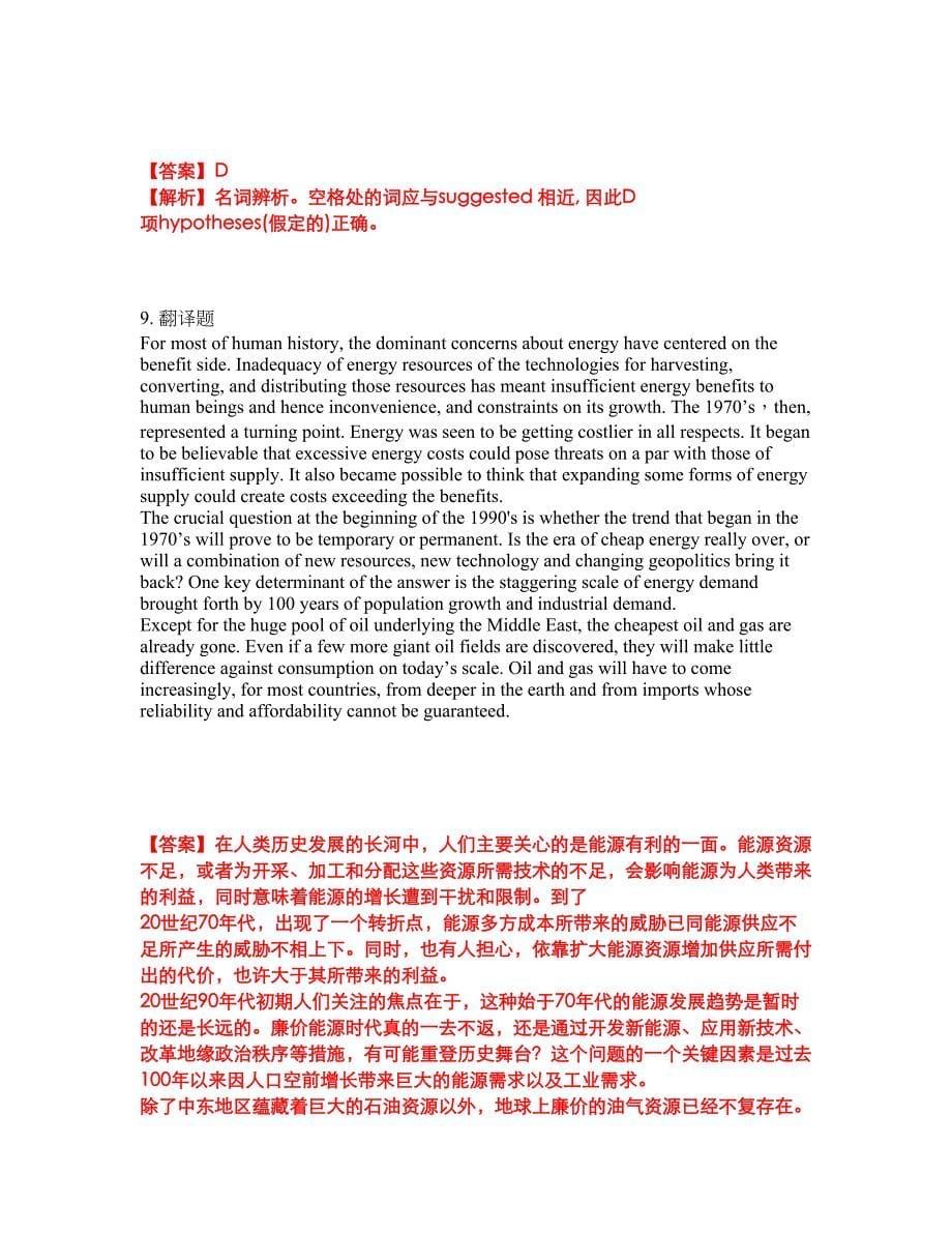 2022年考博英语-清华大学考试题库及全真模拟冲刺卷（含答案带详解）套卷37_第5页