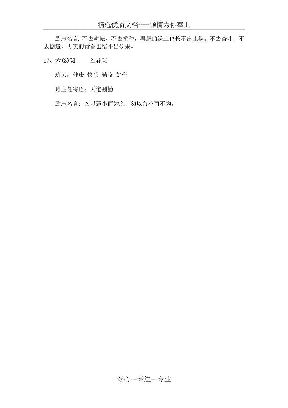 班风、班主任寄语、班级励志名言集锦(共4页)_第4页