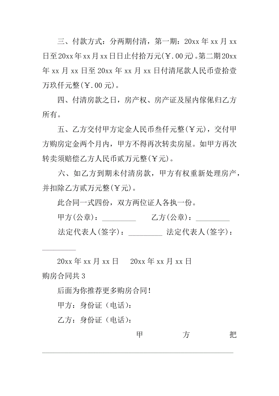 购房合同共7篇《购房合同》_第4页