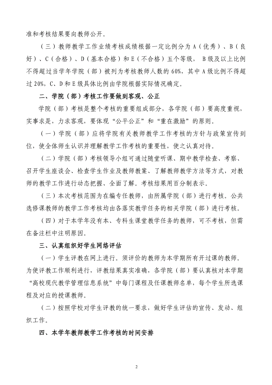 关于做好2009-2010学年教师教学工作业绩考核的通知_第2页