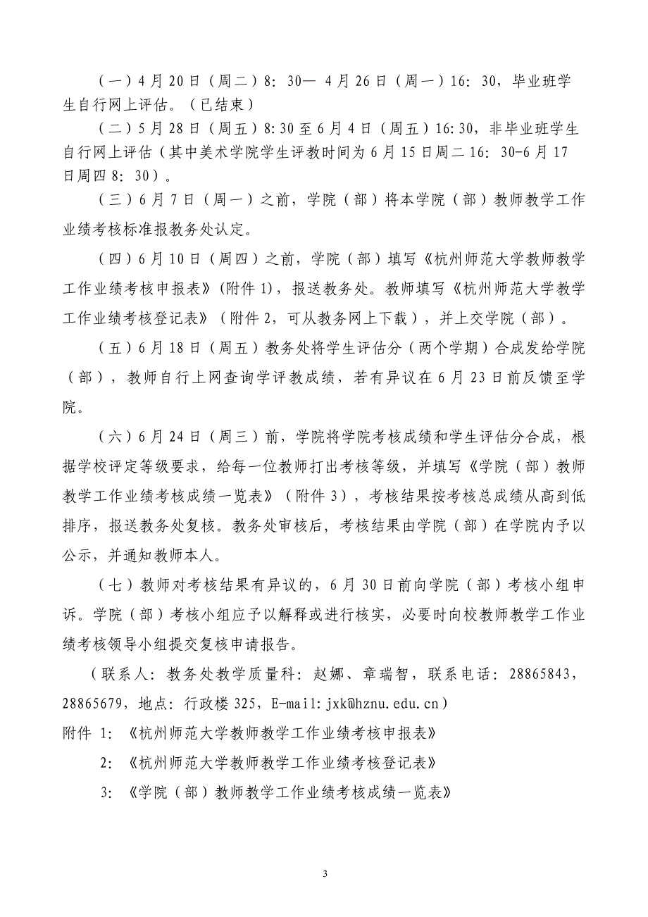 关于做好2009-2010学年教师教学工作业绩考核的通知_第3页