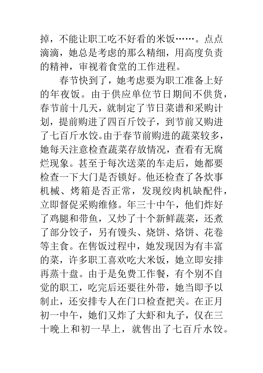 个人先进事迹报告3则.docx_第2页