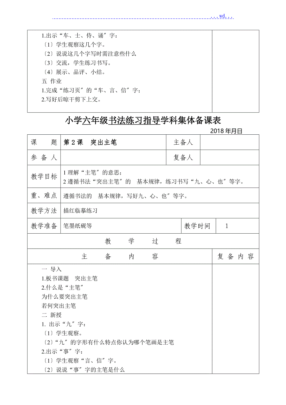 苏版六上书法练习指导1_6课教学案_第2页