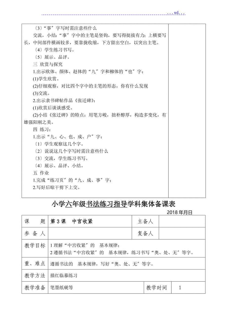 苏版六上书法练习指导1_6课教学案_第3页