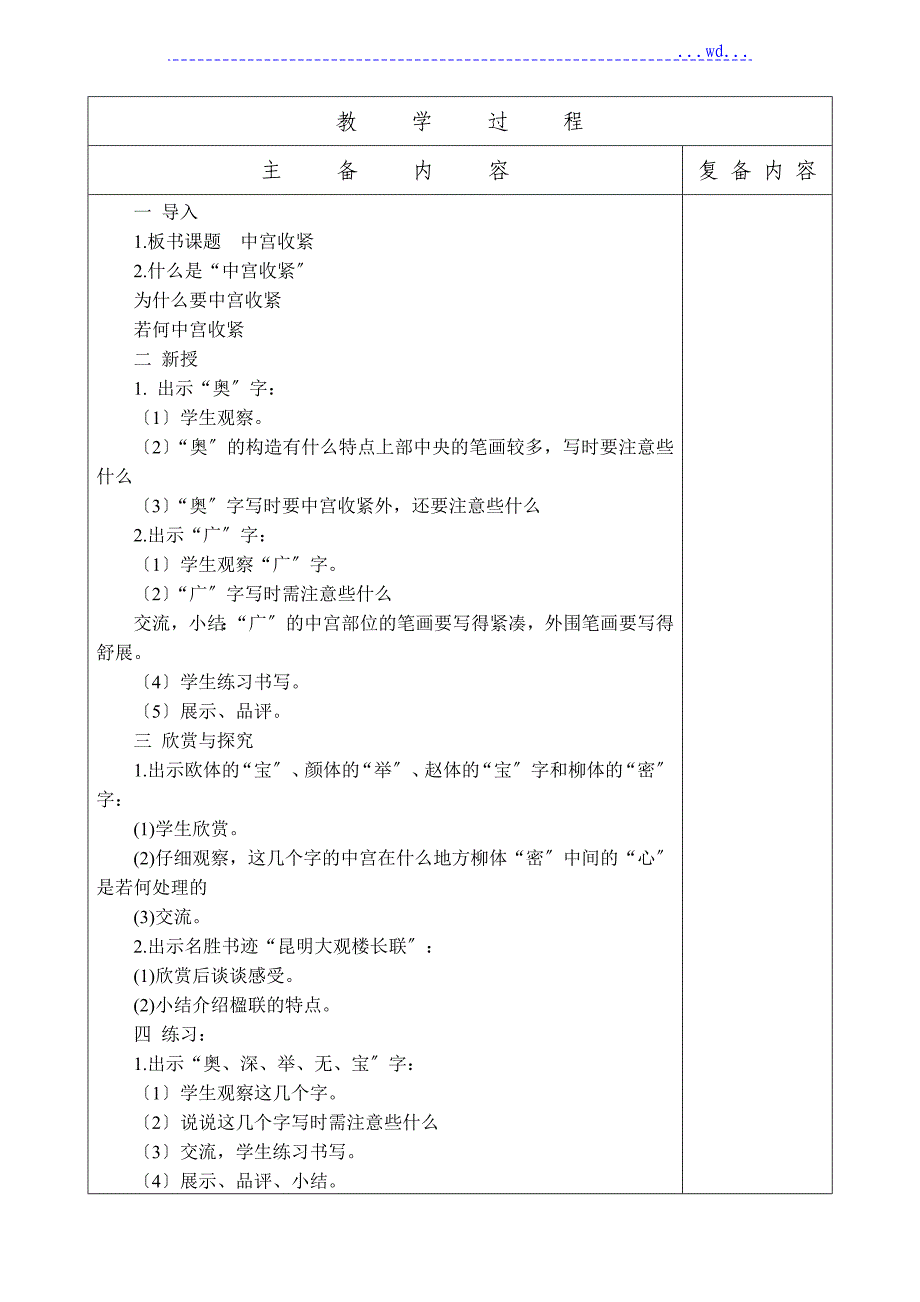 苏版六上书法练习指导1_6课教学案_第4页