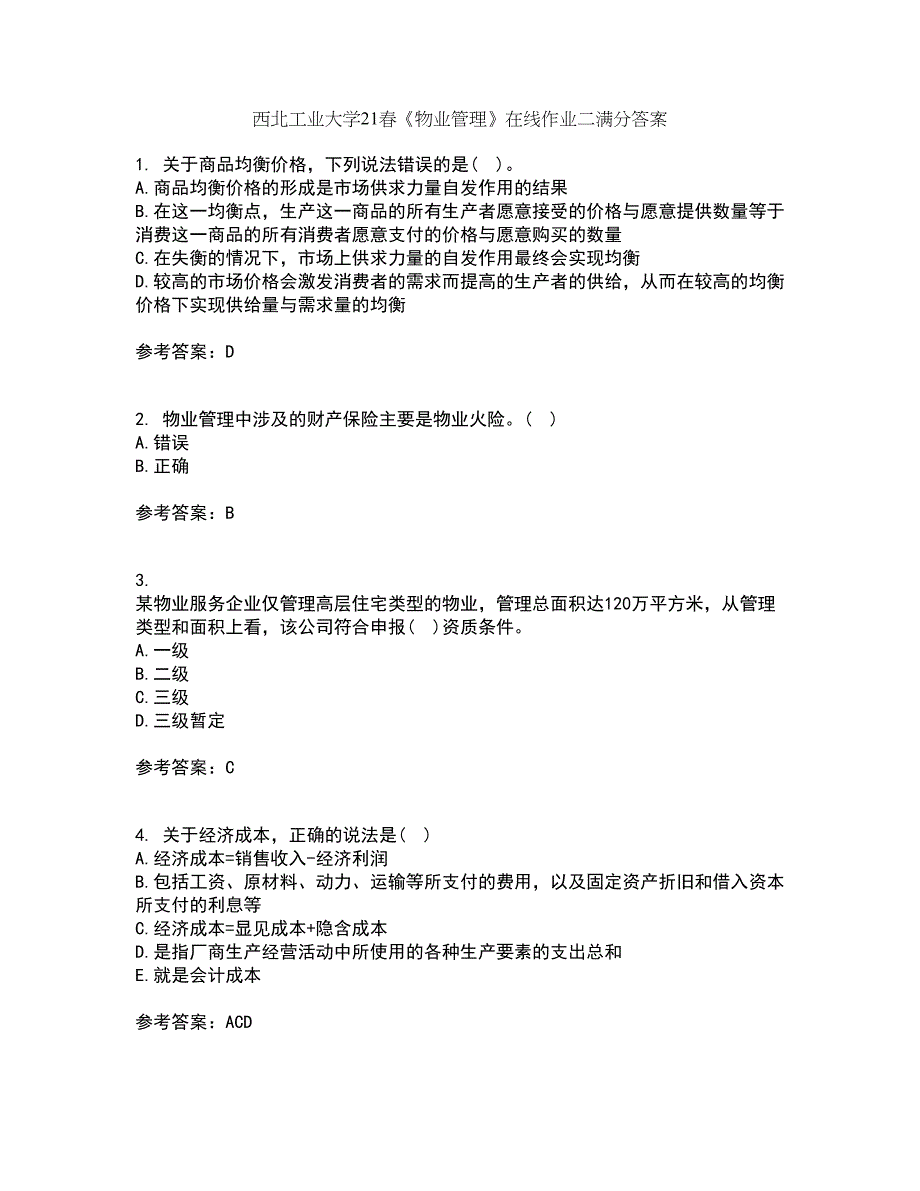 西北工业大学21春《物业管理》在线作业二满分答案_41_第1页