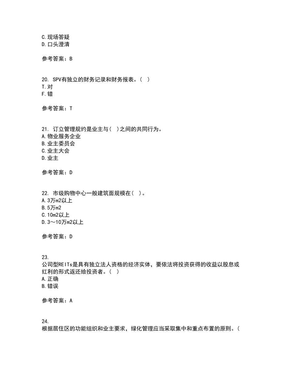 西北工业大学21春《物业管理》在线作业二满分答案_41_第5页