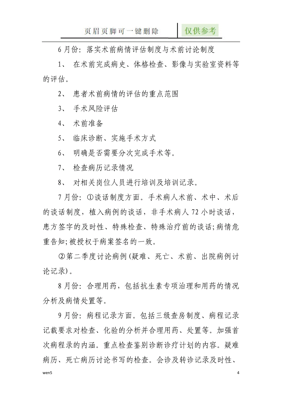 医疗质量计划【行业知识】_第4页