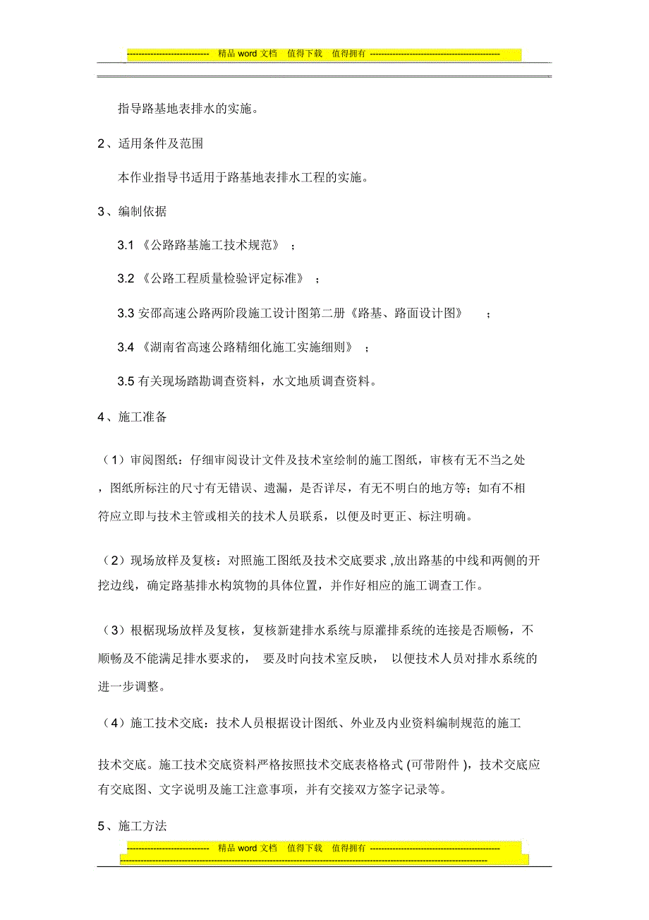 路基地表排水施工作业指导书_第2页