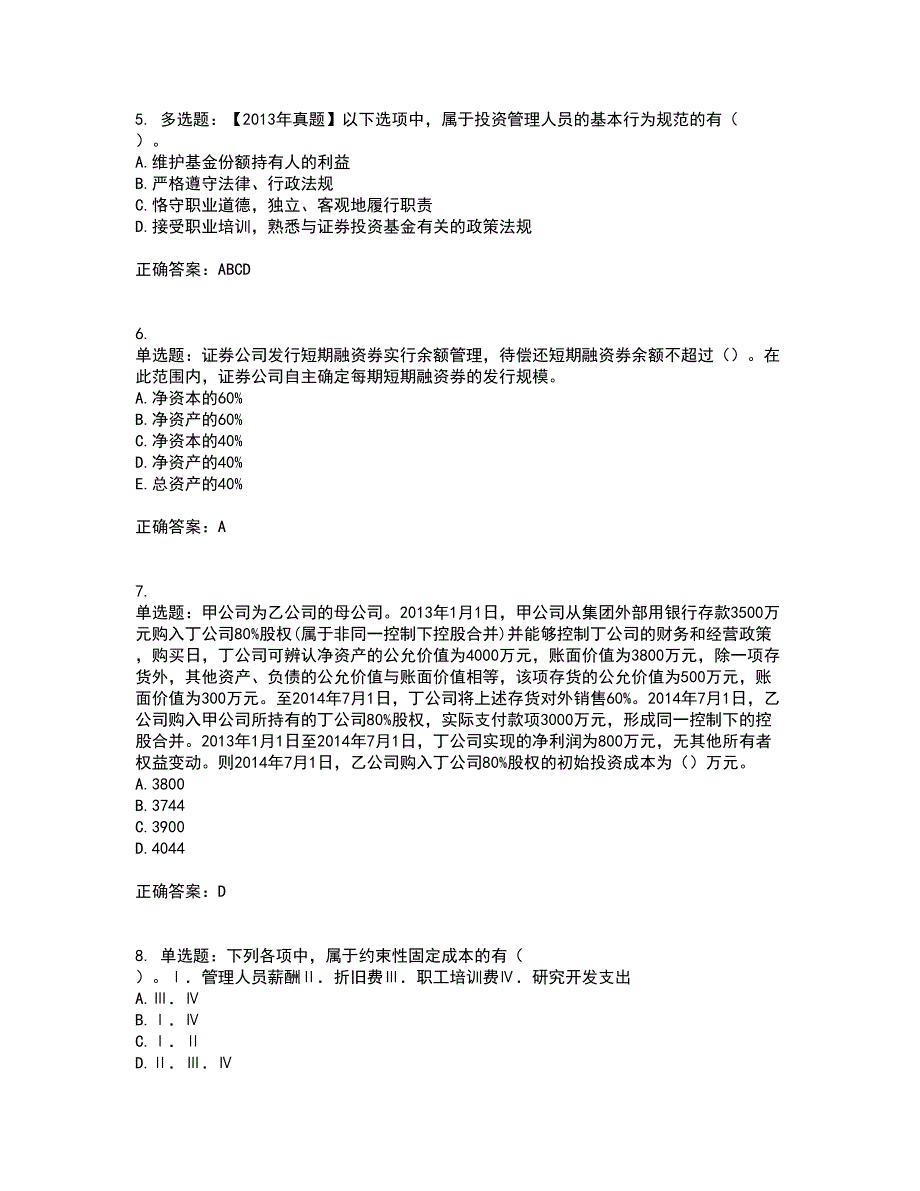 证券从业《保荐代表人》考试历年真题汇总含答案参考16_第2页