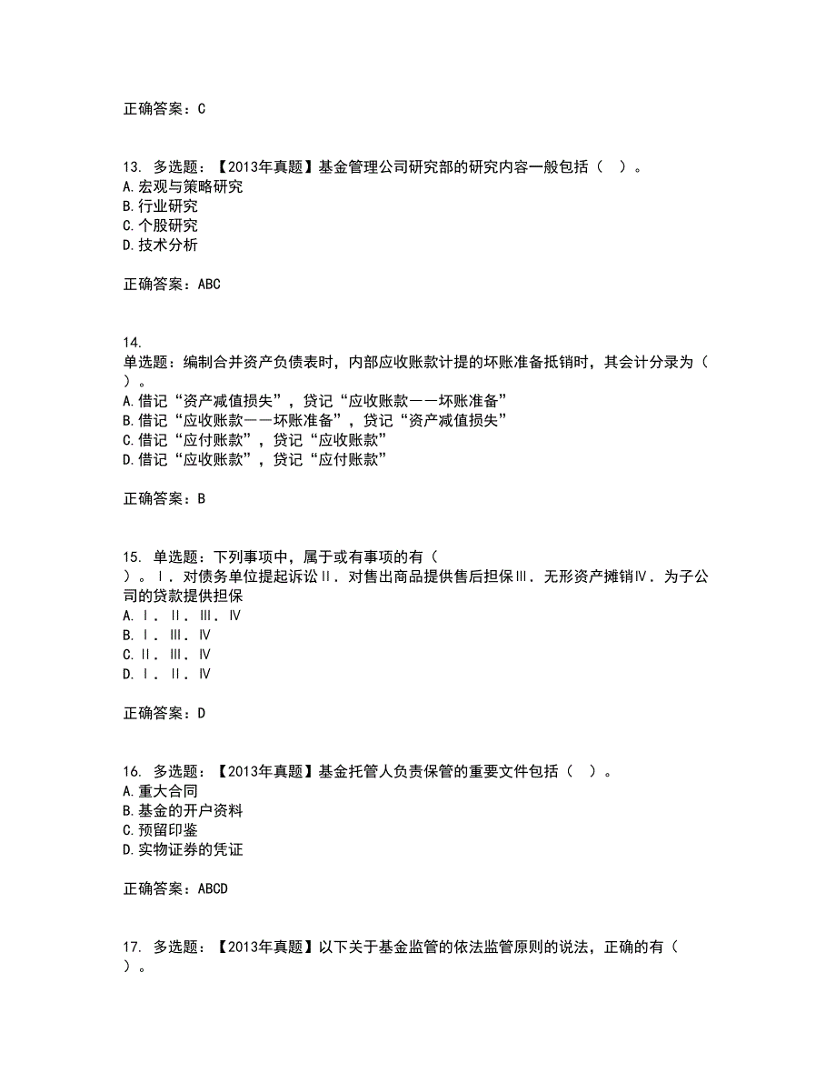 证券从业《保荐代表人》考试历年真题汇总含答案参考16_第4页