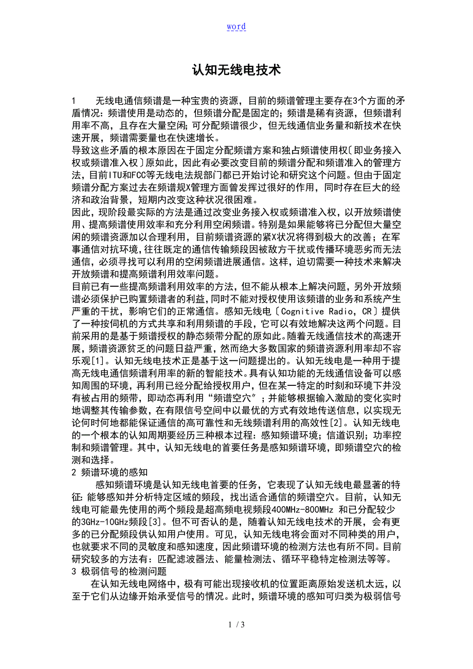 感知无线电技术_第1页