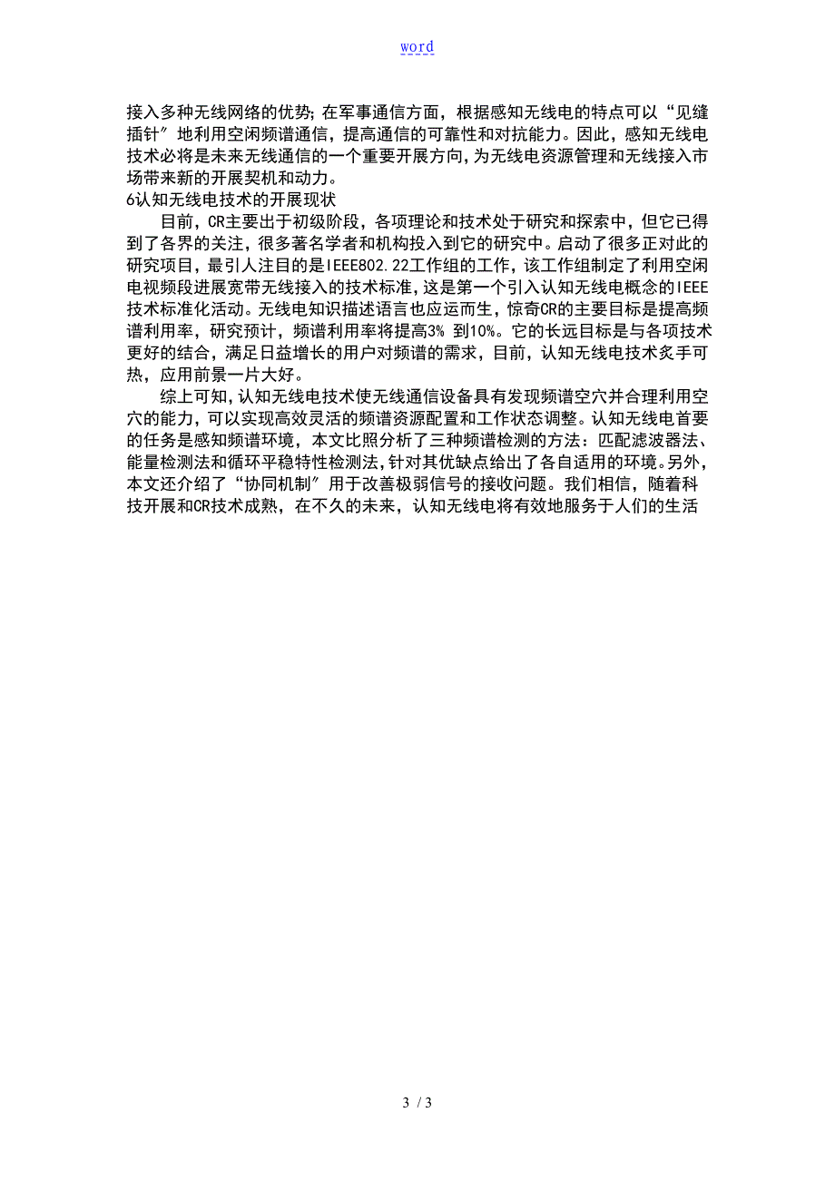 感知无线电技术_第3页