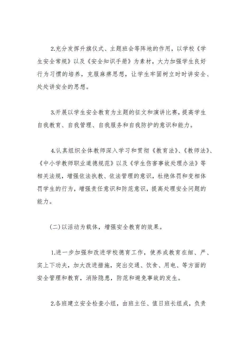 2020年学校安全生产月活动总结_学校安全生产月工作总结大全.docx_第3页