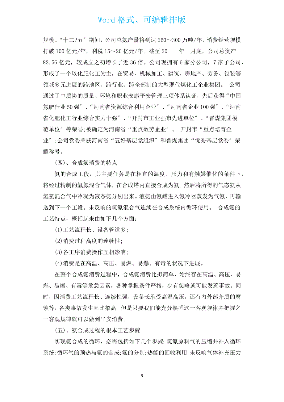 2022化工厂实习报告（汇编11篇）.docx_第3页