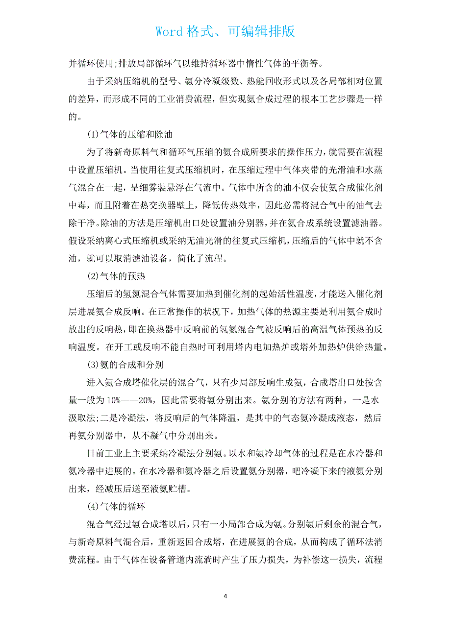 2022化工厂实习报告（汇编11篇）.docx_第4页