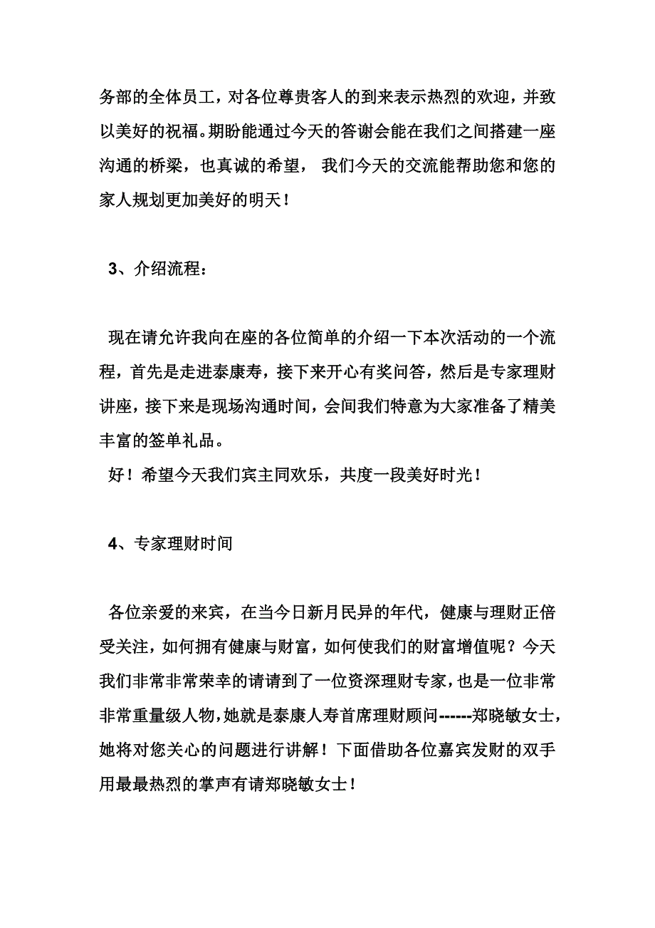 最新产说会主持词模版.doc_第2页