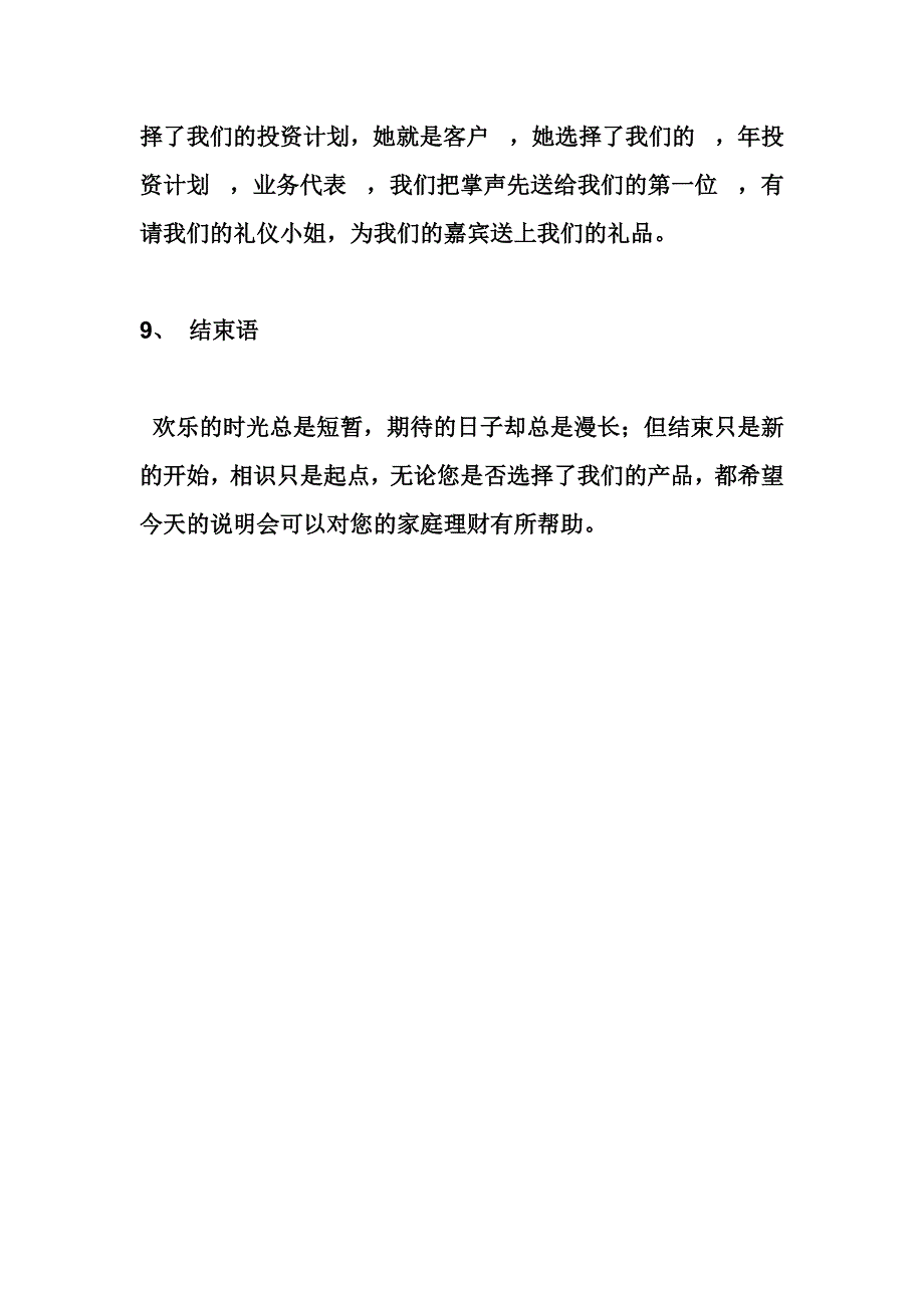 最新产说会主持词模版.doc_第4页