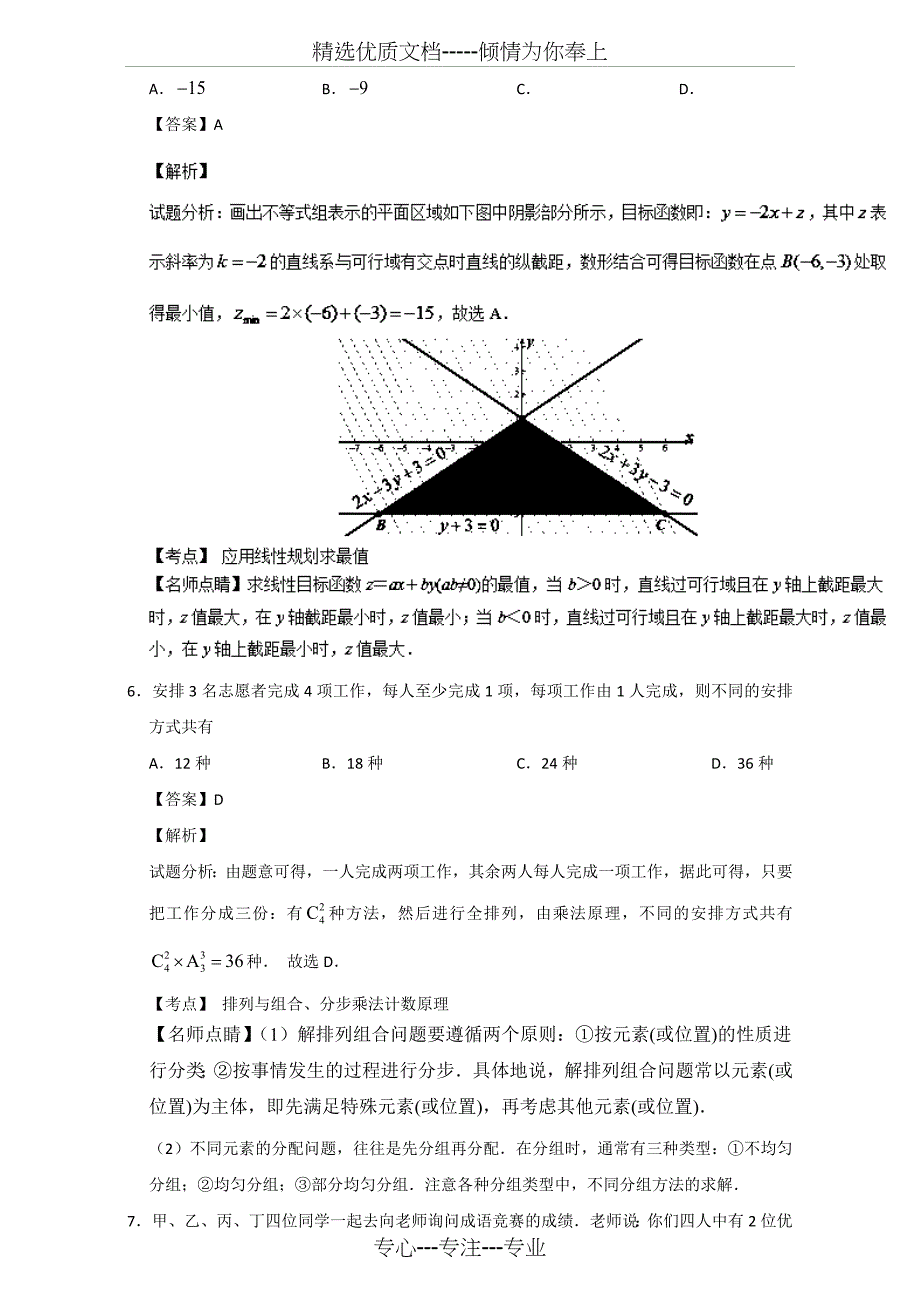 2017年高考数学(理)(全国II卷)详细解析_第3页