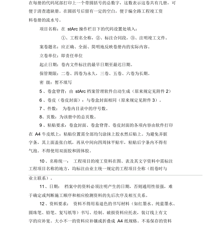 公路工程施工单位竣工资料_第4页