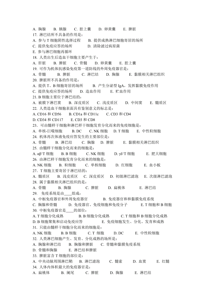 医学免疫学考试题库重点带答案 第2章.doc_第2页