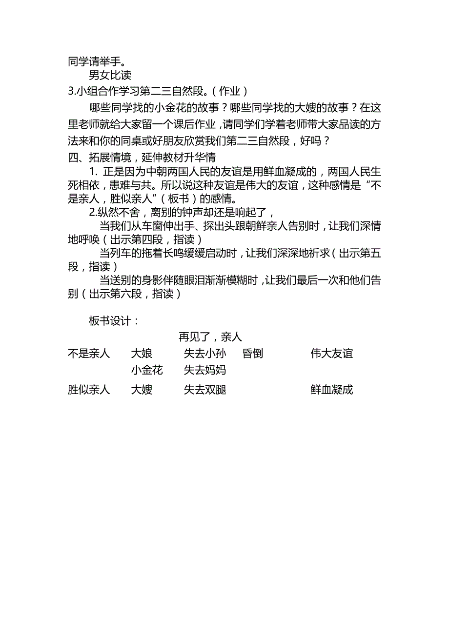 再见了亲人.doc_第4页