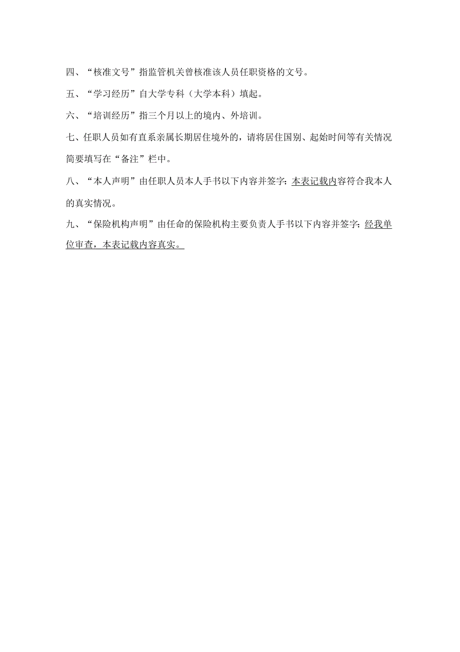 保险公司营销服务部负责人任职报告表(样表)_第2页