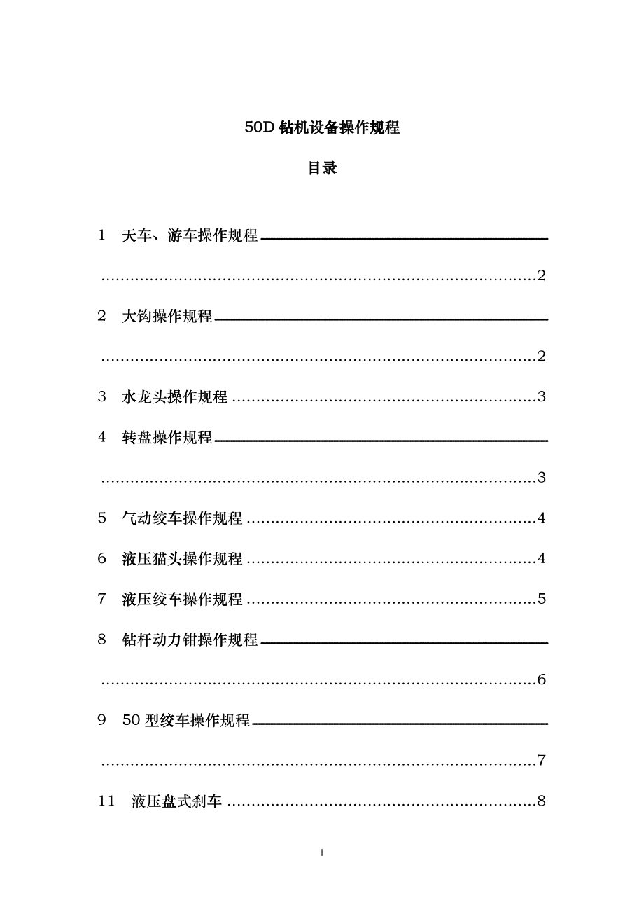 50D钻机设备操作规程培训课程kpm_第1页