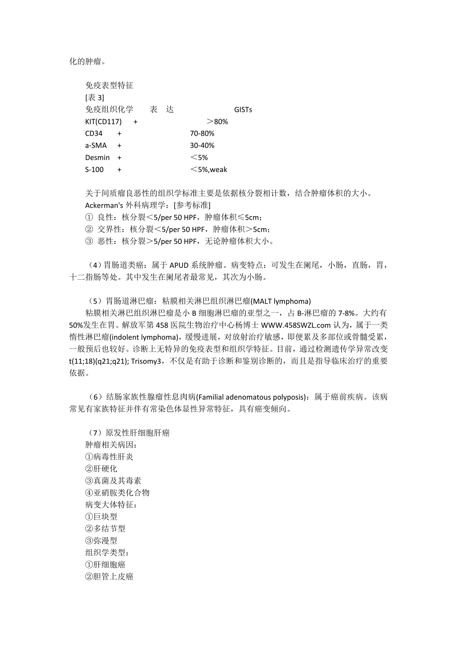 淋巴结肿瘤性病变原因 (2).doc_第3页