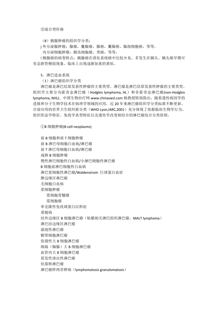 淋巴结肿瘤性病变原因 (2).doc_第4页