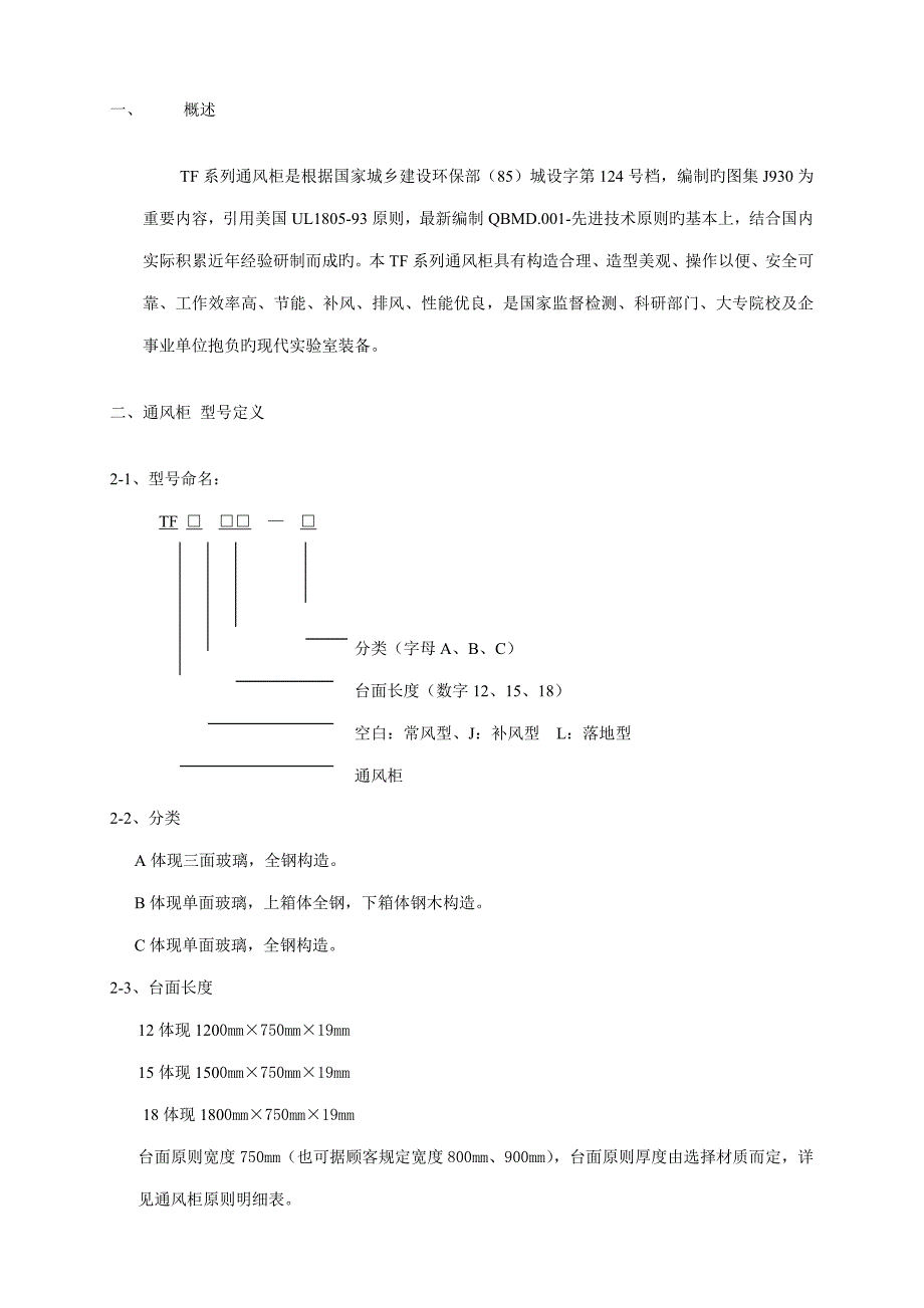 通风柜专项说明书_第1页