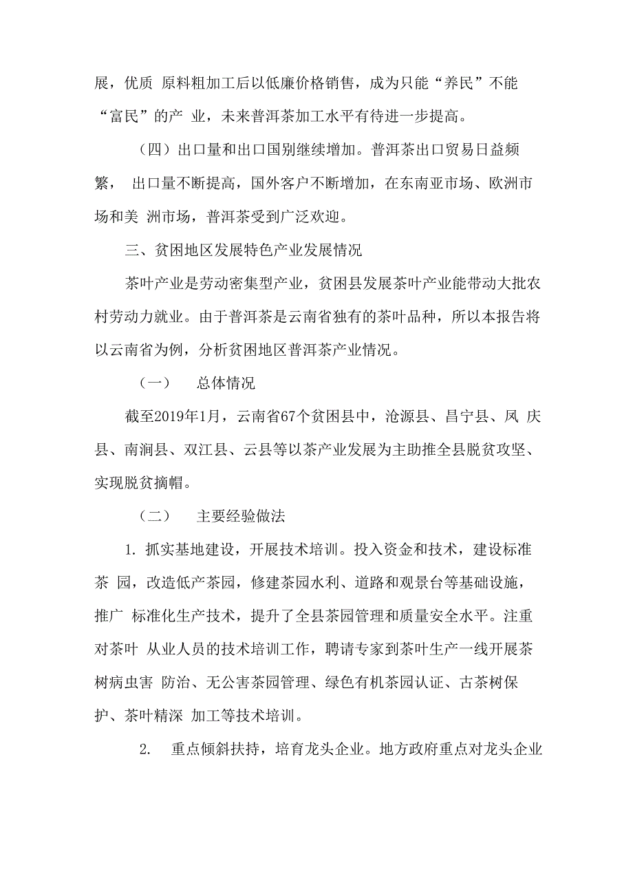 普洱茶产能建设项目资金来源分析案列_第4页