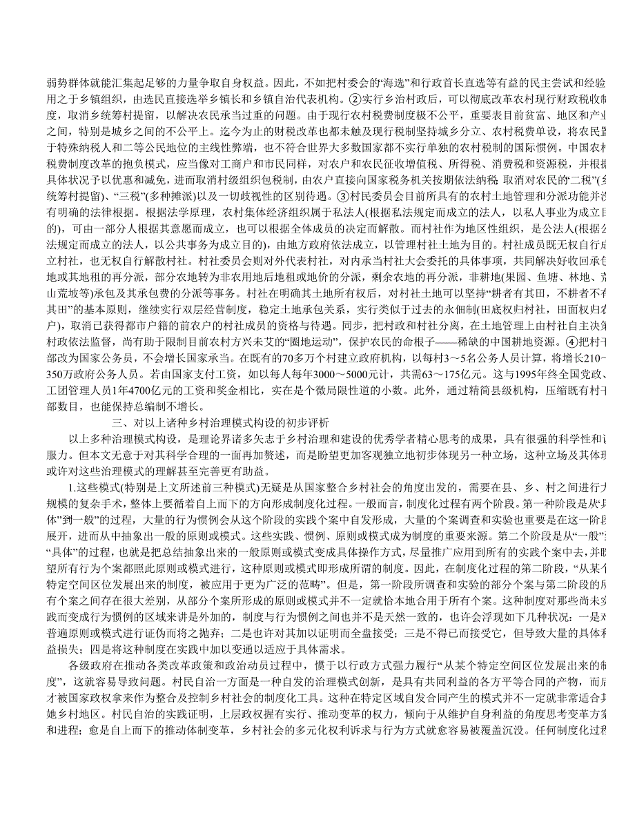 当代中国村民自治以来的乡村治理模式研究述评_第4页