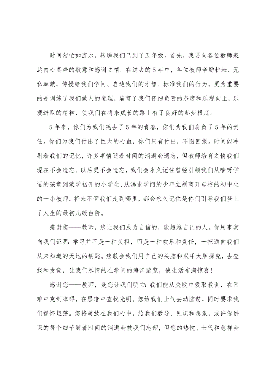 2022学生升旗仪式教师节演讲稿800字.docx_第3页