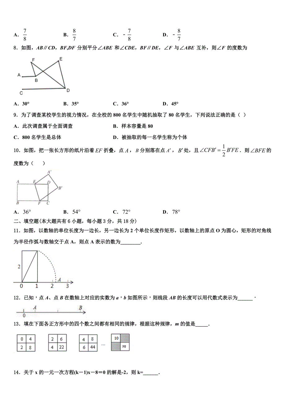 2022-2023学年江苏省苏州市松陵一中学数学七上期末考试试题含解析.doc_第2页