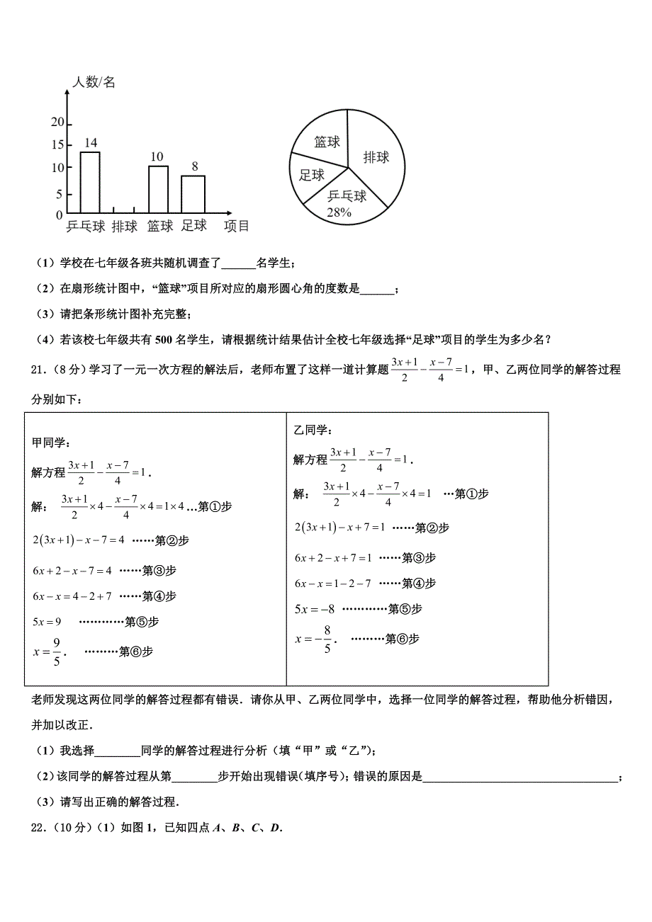 2022-2023学年江苏省苏州市松陵一中学数学七上期末考试试题含解析.doc_第4页