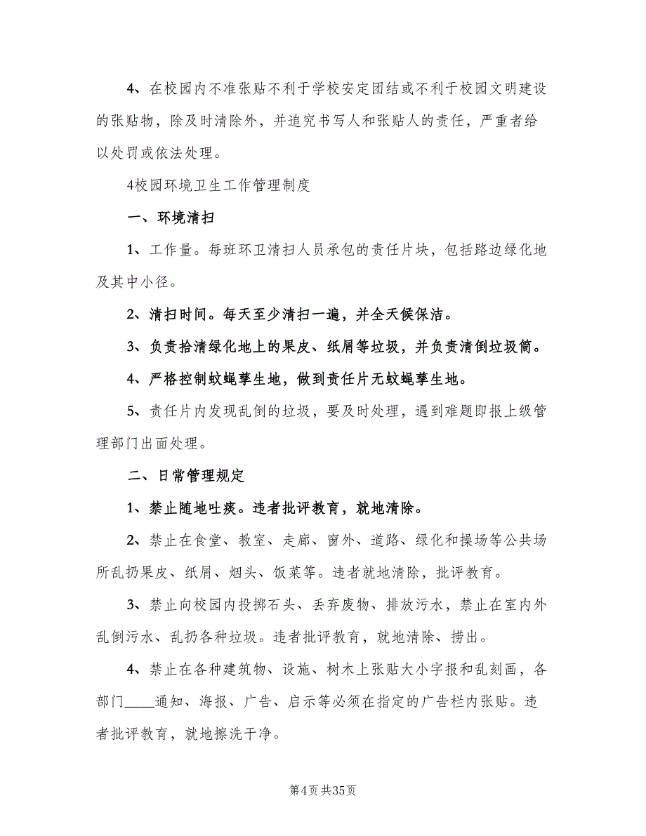 环境保护规章制度模板（4篇）_第4页