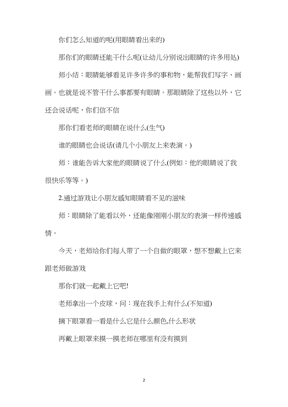 上学期幼儿园大班爱眼日活动教案_第2页