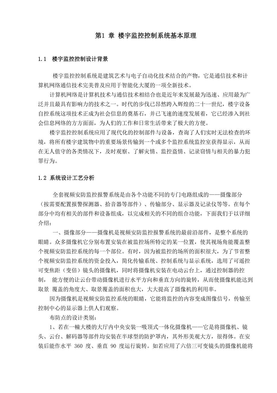 组态王—楼宇监控系统_第2页