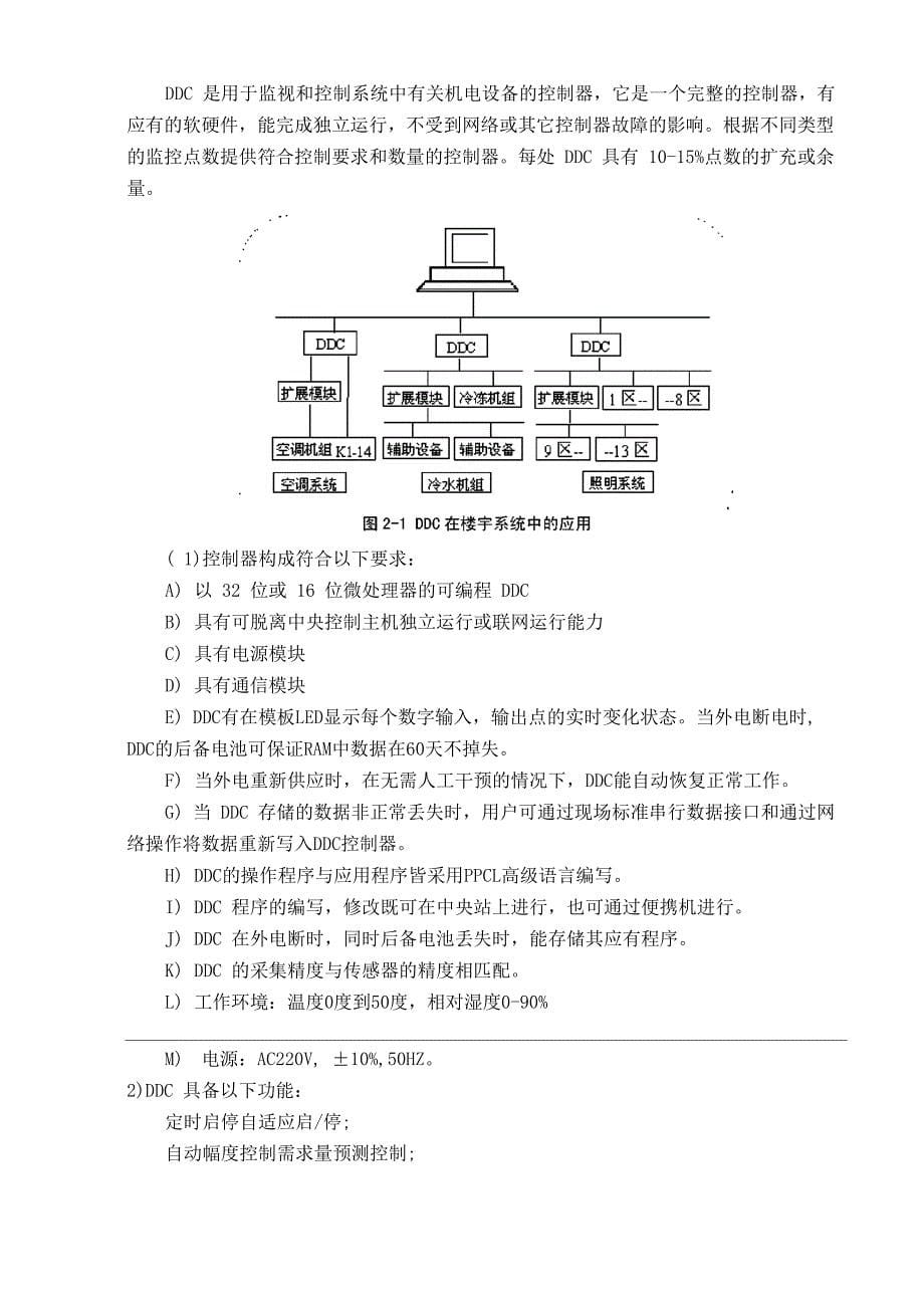 组态王—楼宇监控系统_第5页