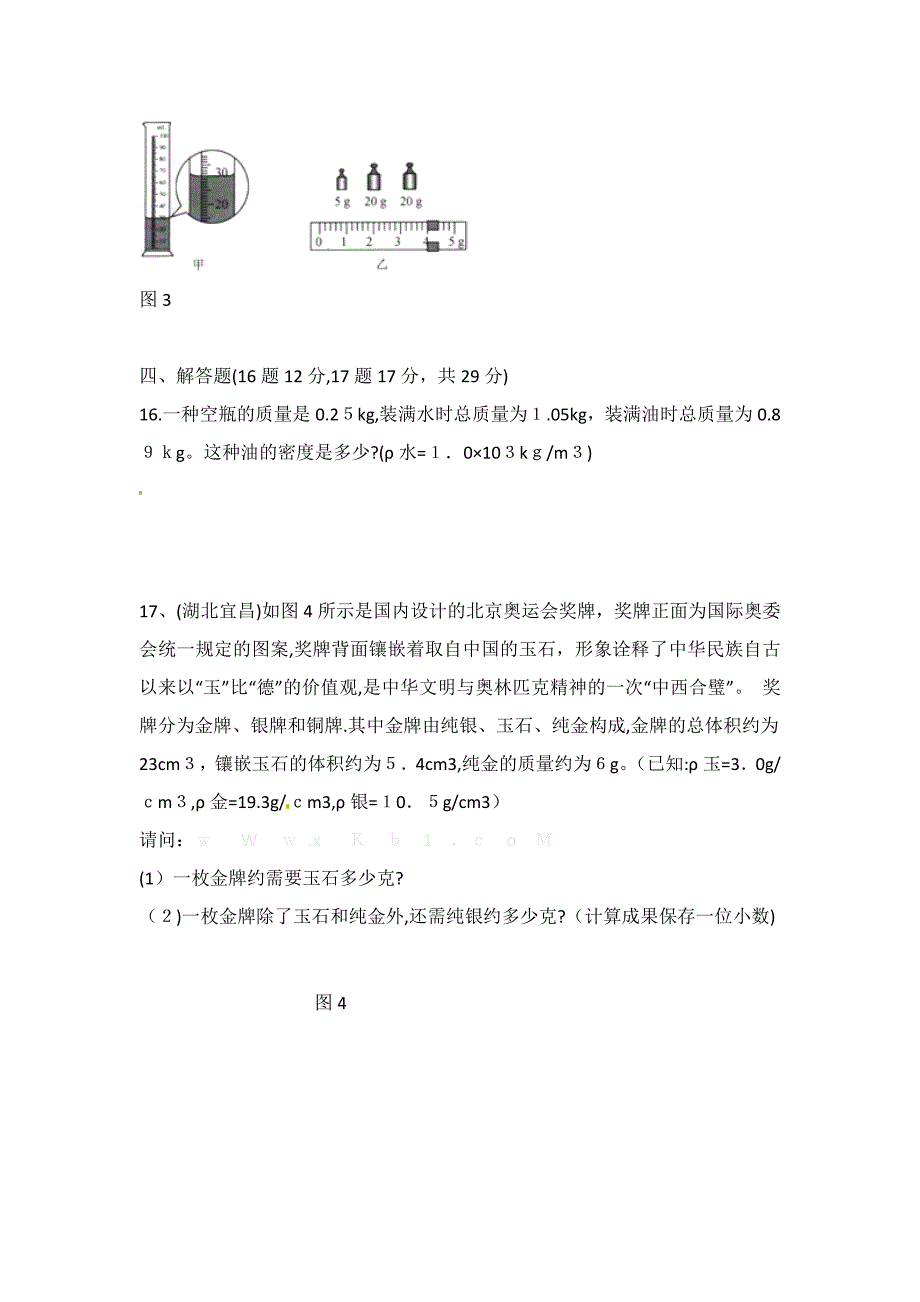 人教版物理八年级上册质量和密度单元测试题及答案 (2)_第4页