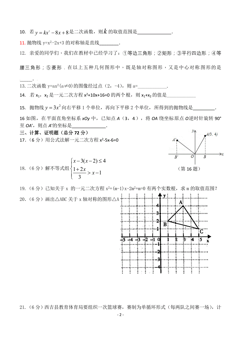 九年级第一学期中期试题.doc_第2页