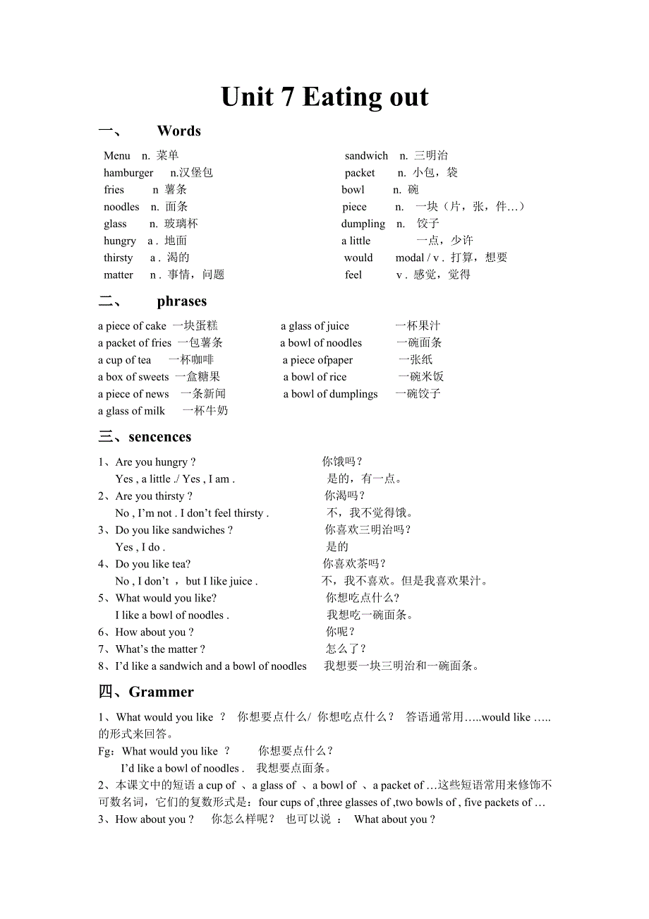 四年级上册Unit7教案_第1页